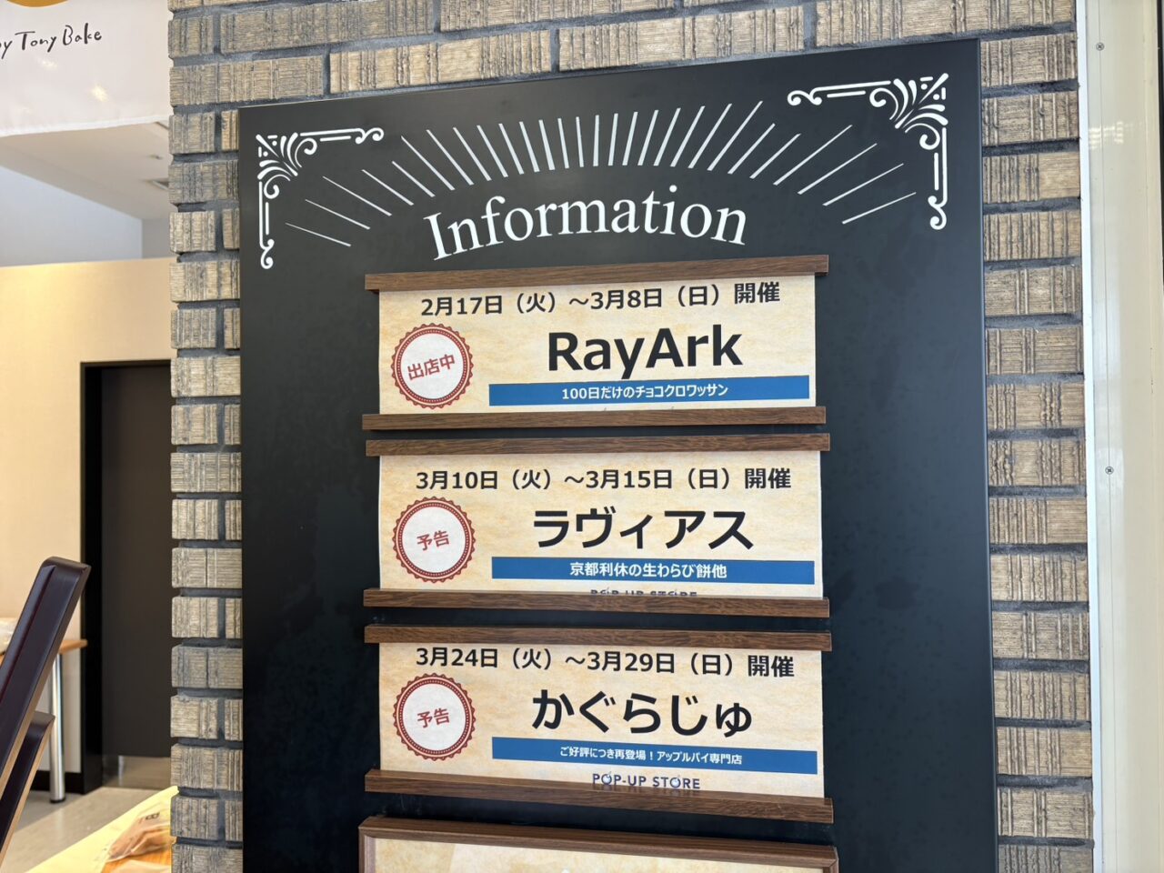 イオン手稲駅前ＰＯＰ ＵＰ ＳＴＯＲＥ