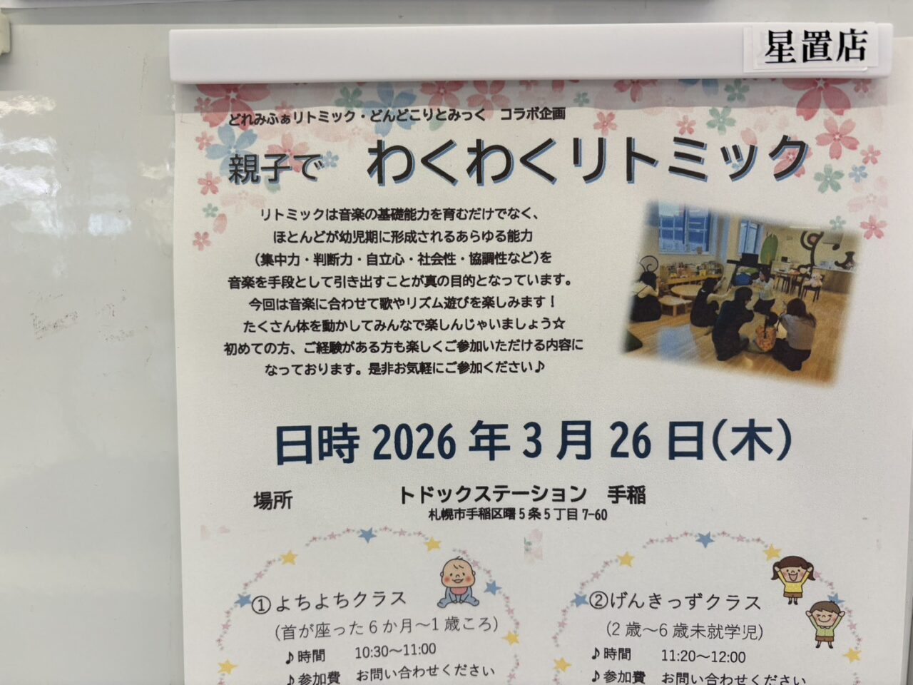 トドックステーション