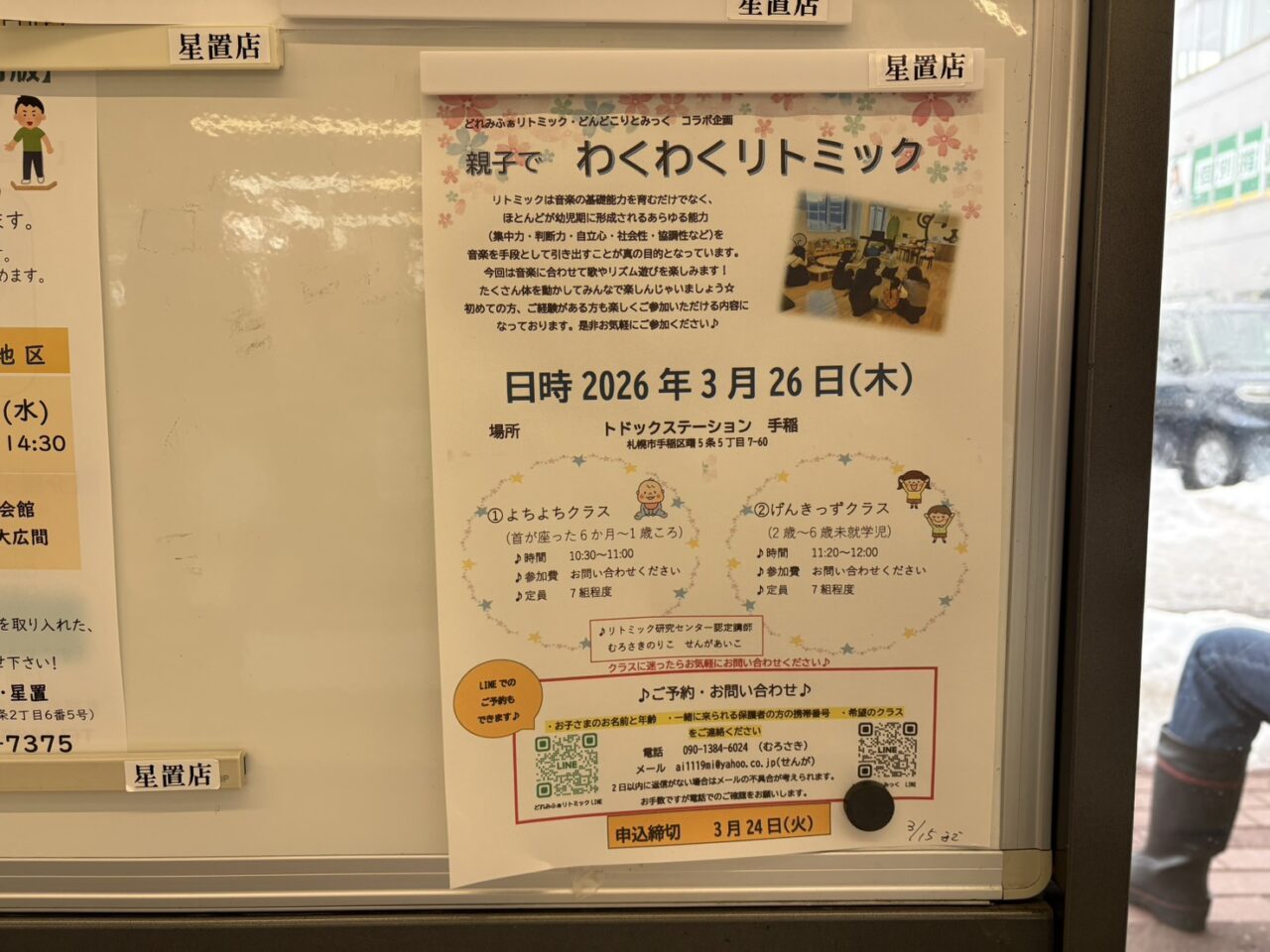 トドックステーション