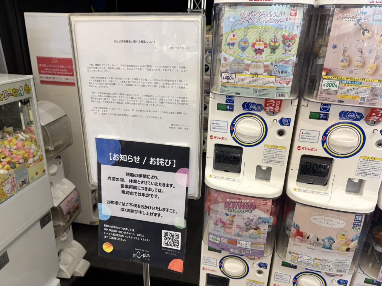 シープライオンモール札幌発寒店