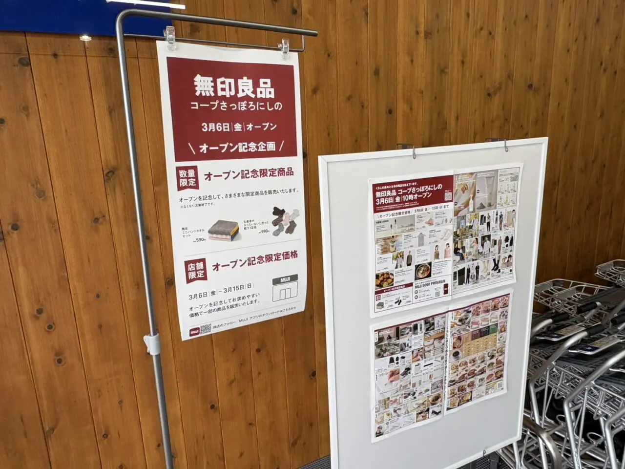 無印良品 コープさっぽろにしの