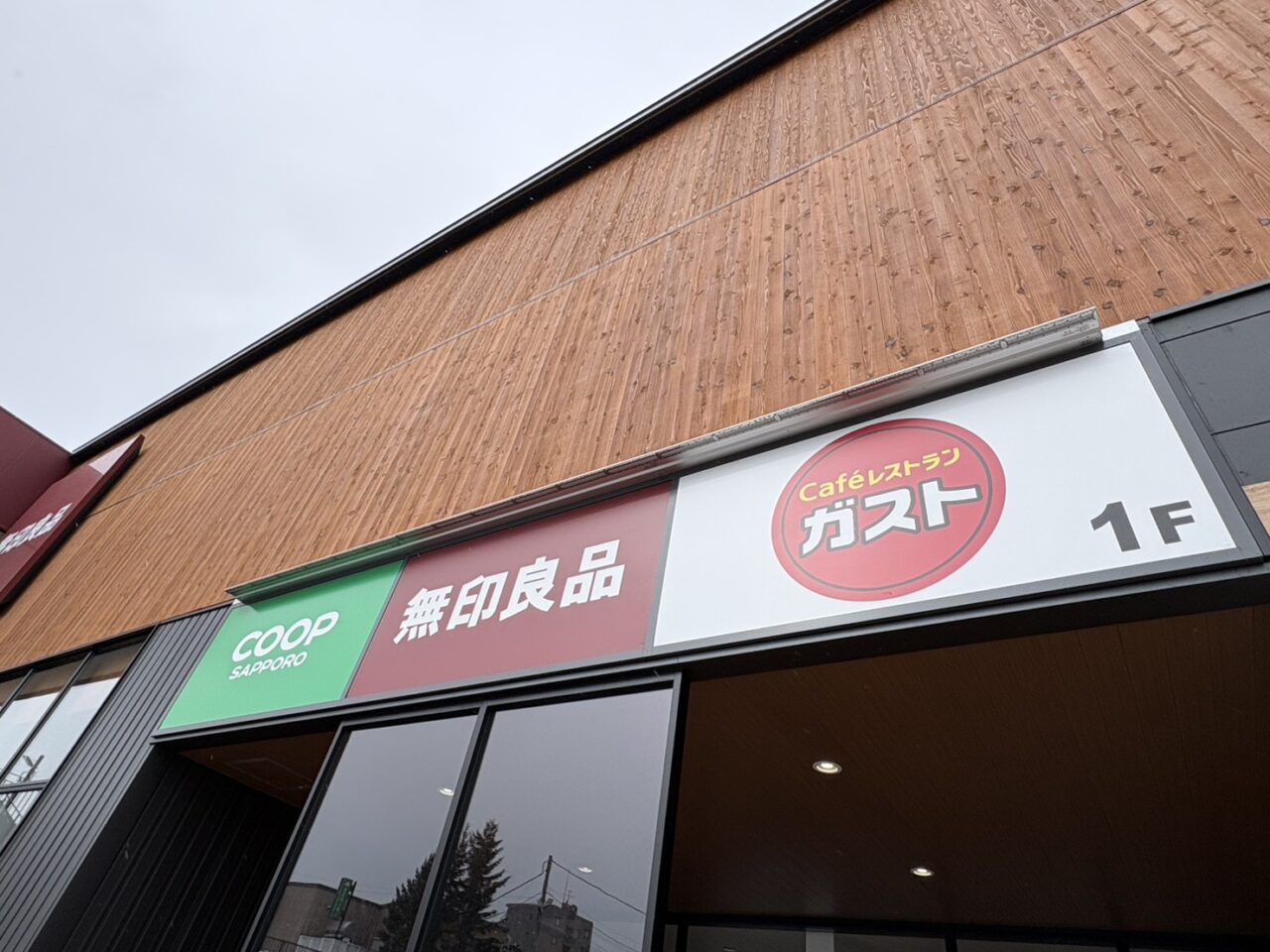 無印良品 コープさっぽろにしの