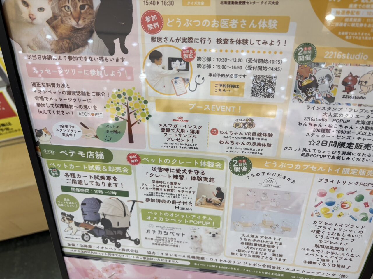 地域とペットが笑顔になる日 in イオンモール札幌発寒