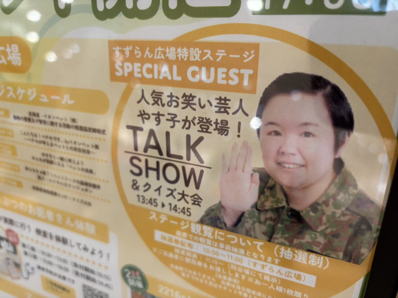 地域とペットが笑顔になる日 in イオンモール札幌発寒