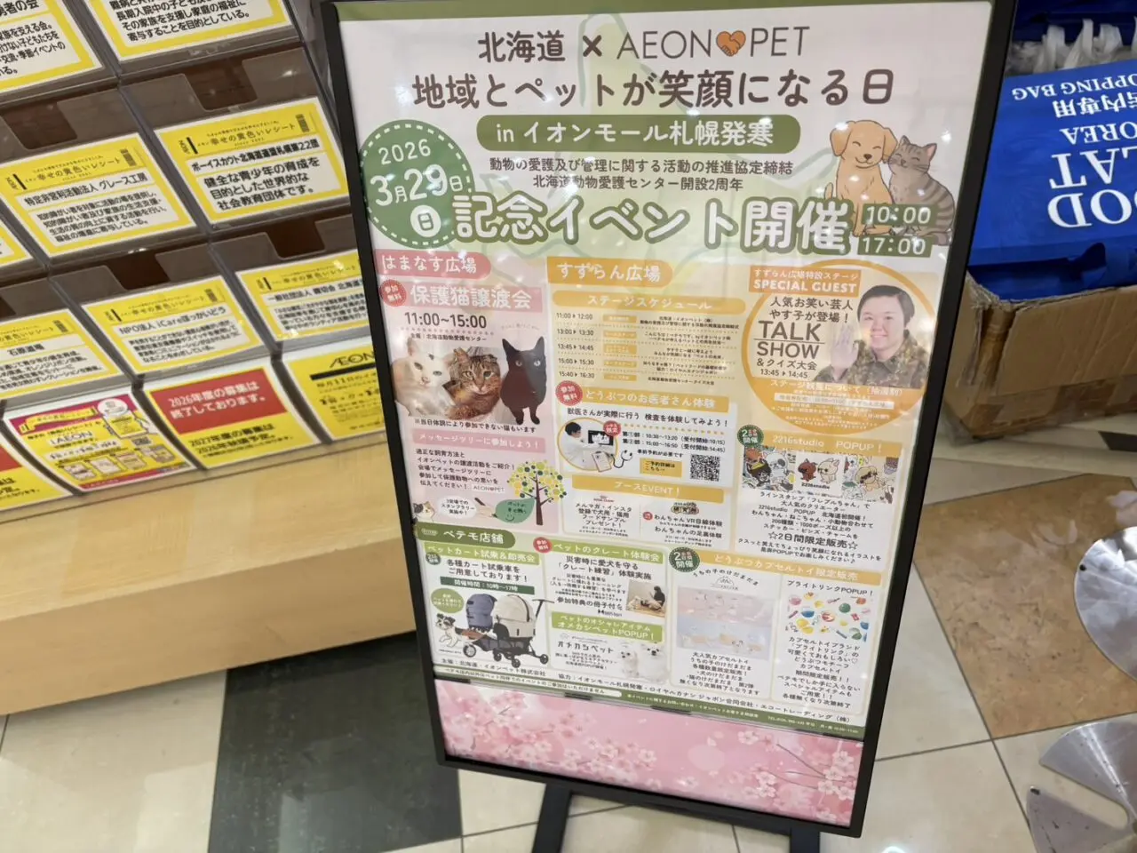 地域とペットが笑顔になる日 in イオンモール札幌発寒