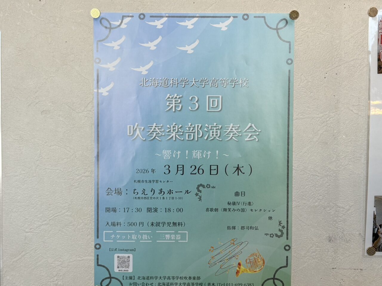 北海道科学大学高等学校吹奏楽部