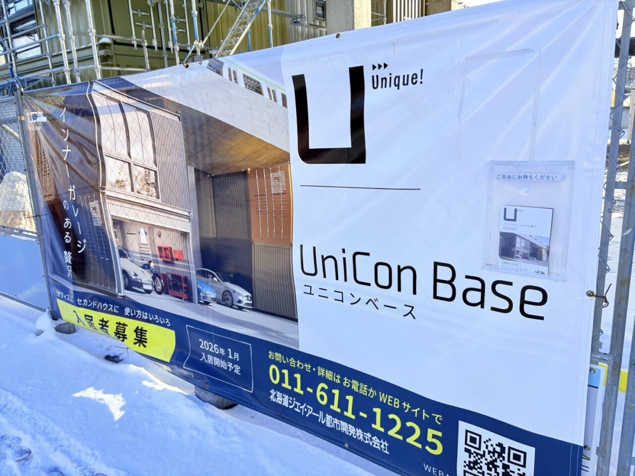 ユニコンベース