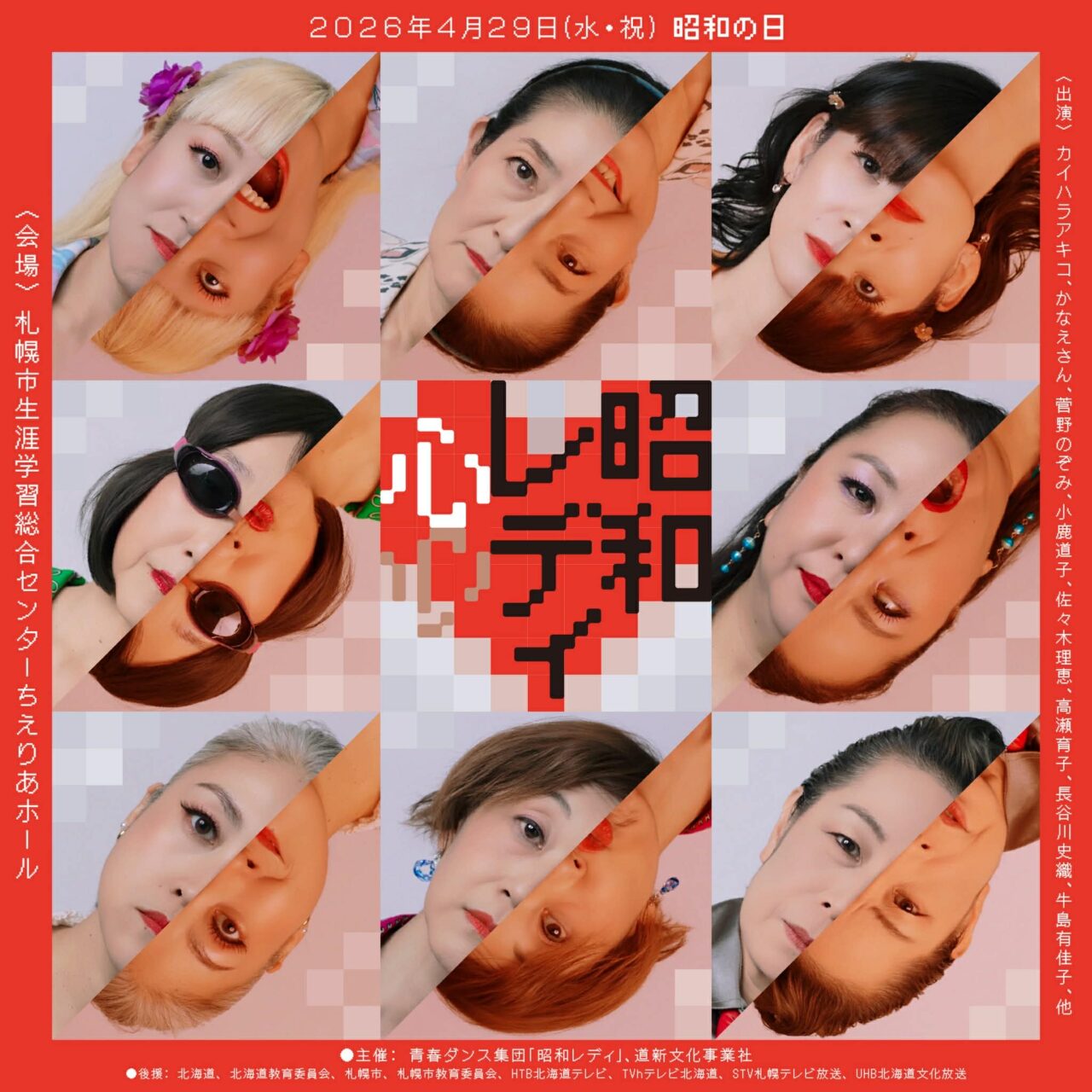 青春ダンス集団「昭和レディ」