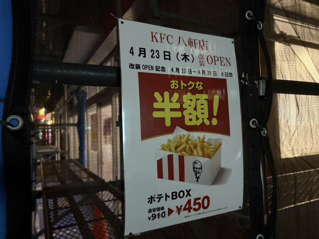 ケンタッキーフライドチキン八軒店