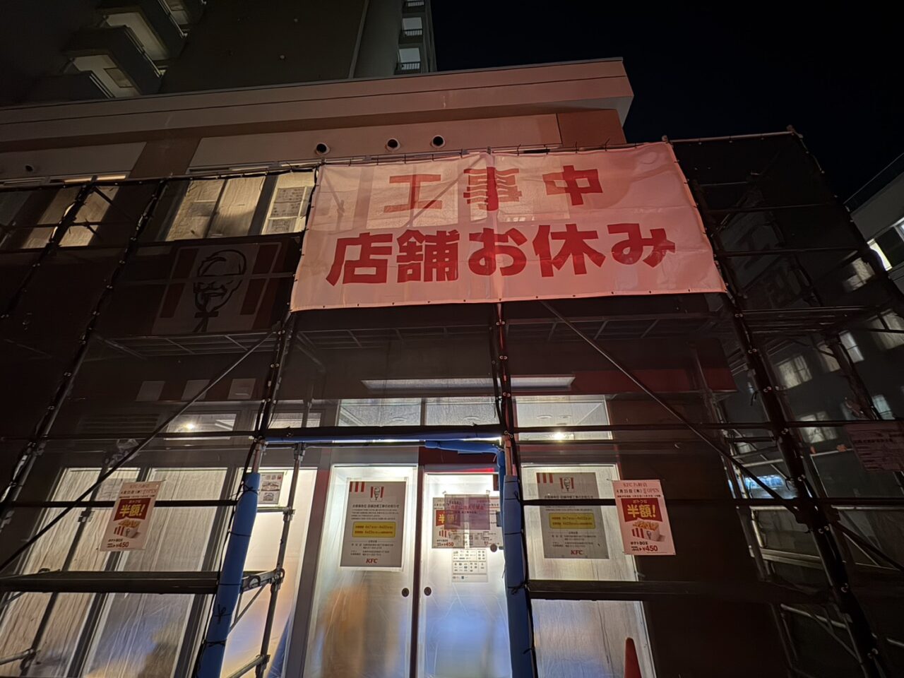 ケンタッキーフライドチキン八軒店