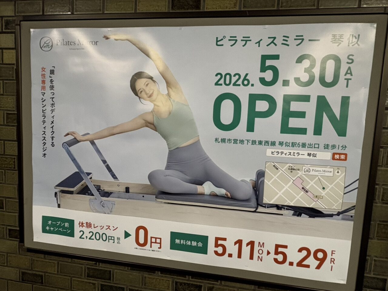 ピラティスミラー琴似