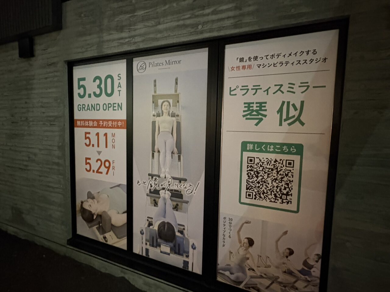 ピラティスミラー琴似