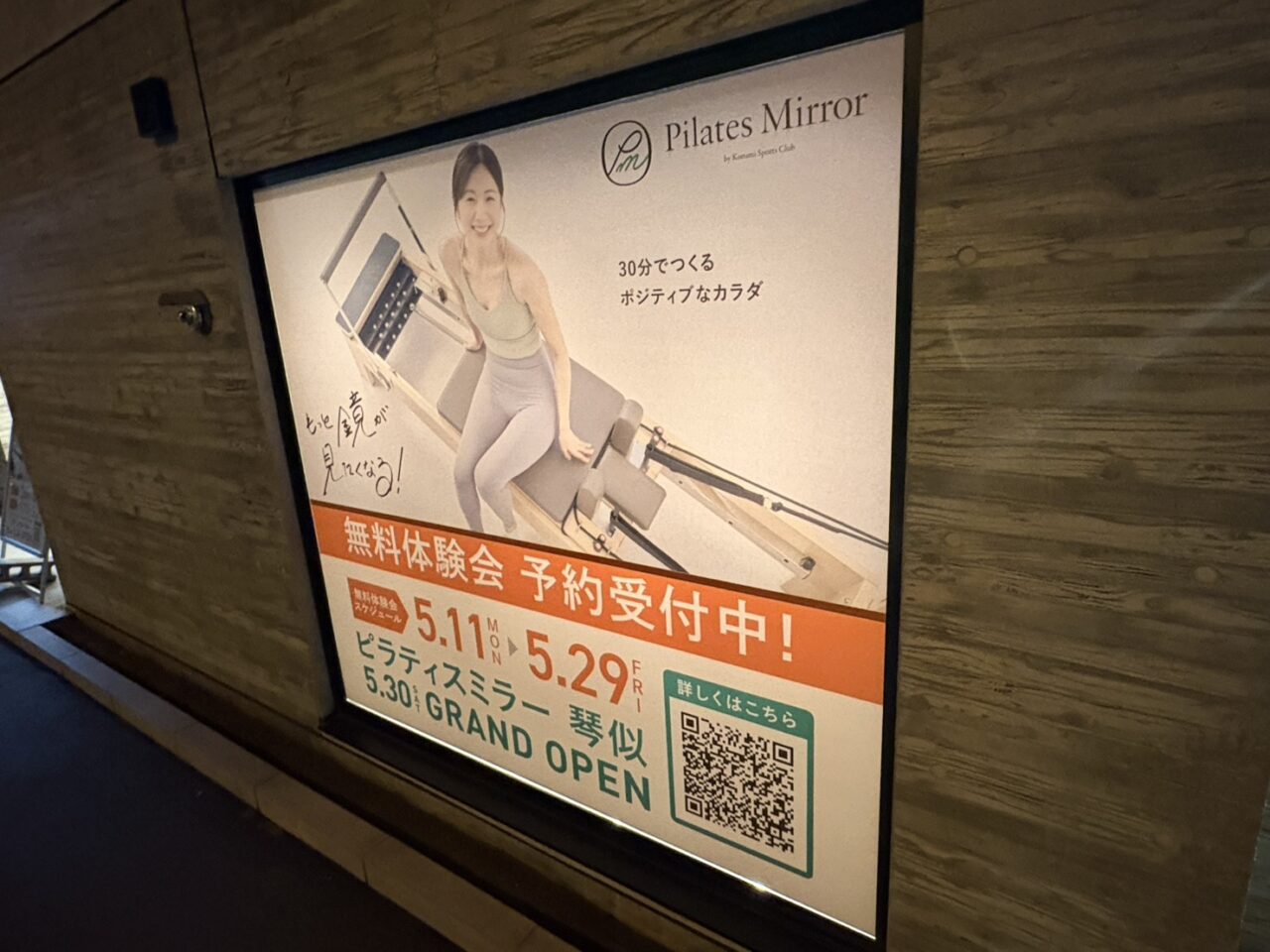 ピラティスミラー琴似