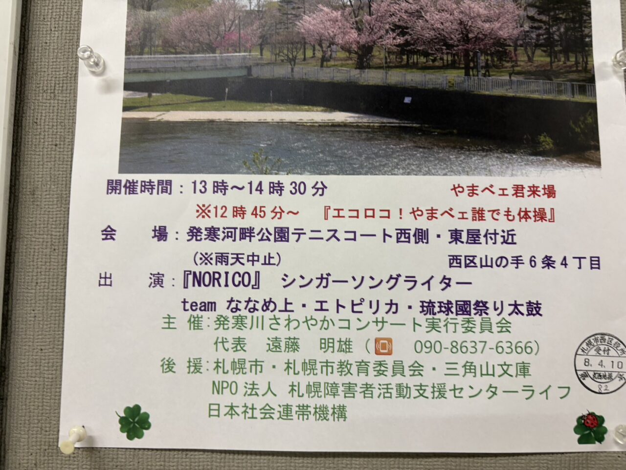 第17回発寒川さわやかコンサート