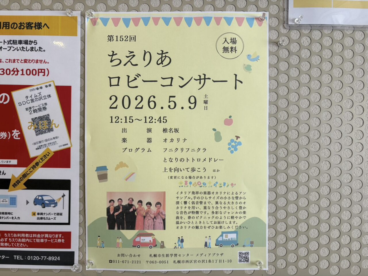 ちえりあロビーコンサート