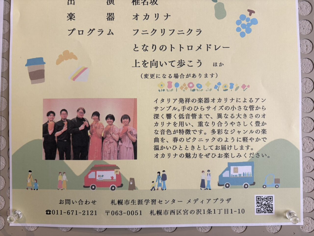 ちえりあロビーコンサート