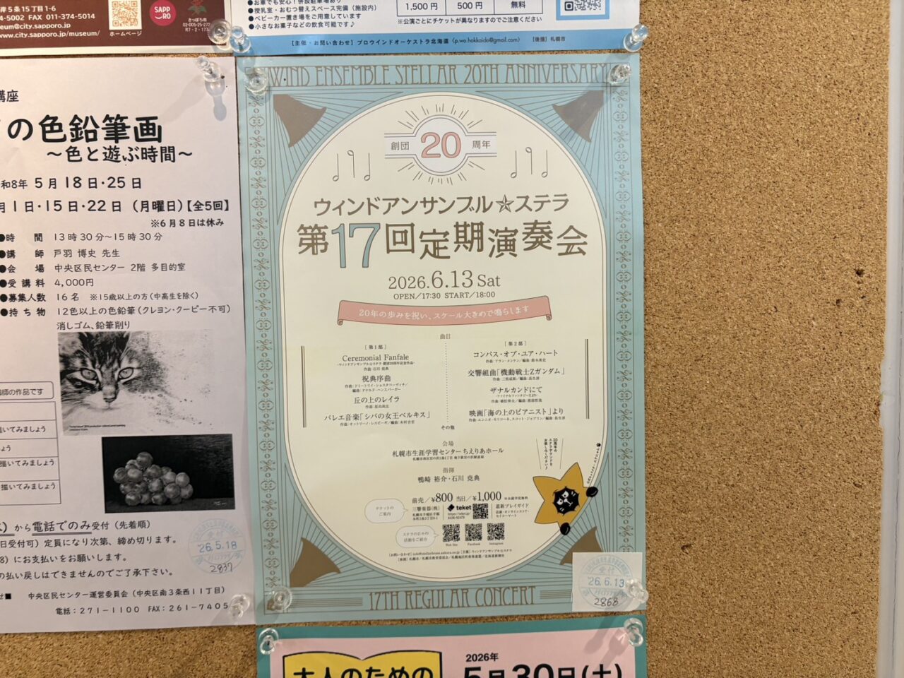 ウィンドアンサンブルステラ