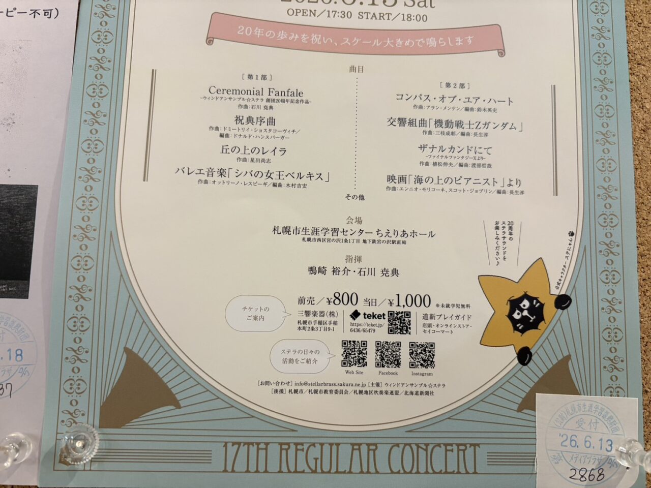 ウィンドアンサンブルステラ